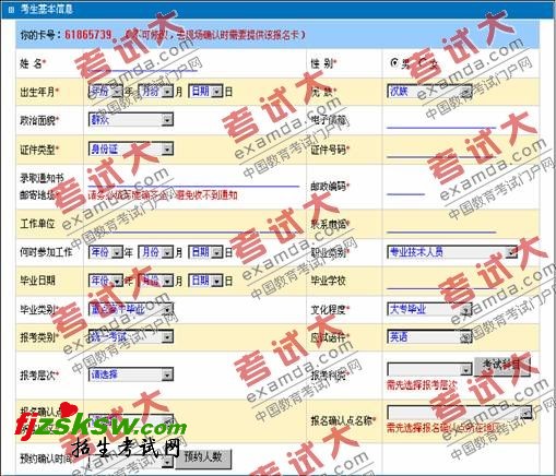 2010年贵州省成人高考考生网上报名流程
