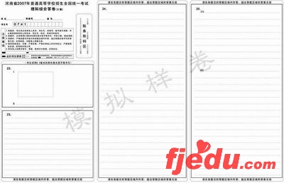 河南高考考生需贴条形码 高考语文理综样卷公布