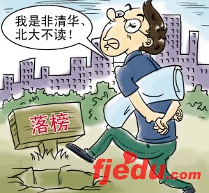 高考志愿填报五大失误案例逐个数(组图)