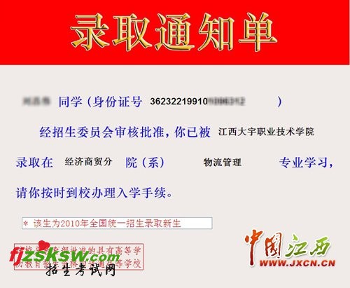 江西大宇职业技术学院强行提档招考生遭投诉
