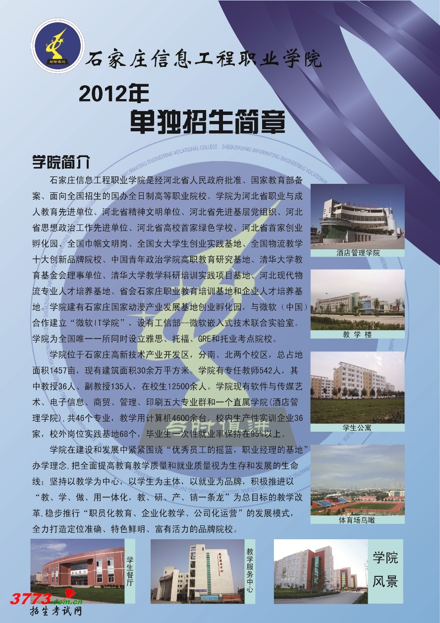 ʯׯϢְҵѧԺ2012굥·