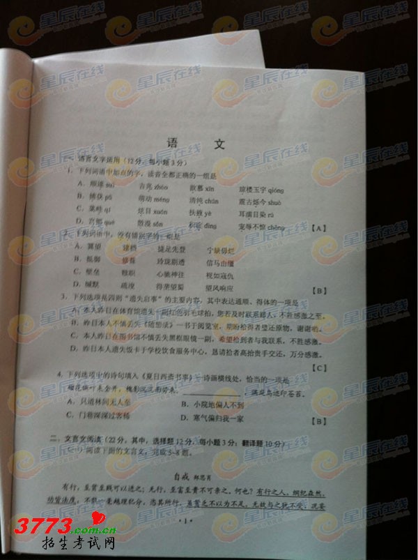 2012年湖南高考试题及答案(语文) 2012年湖南高考试题及答案(语文)