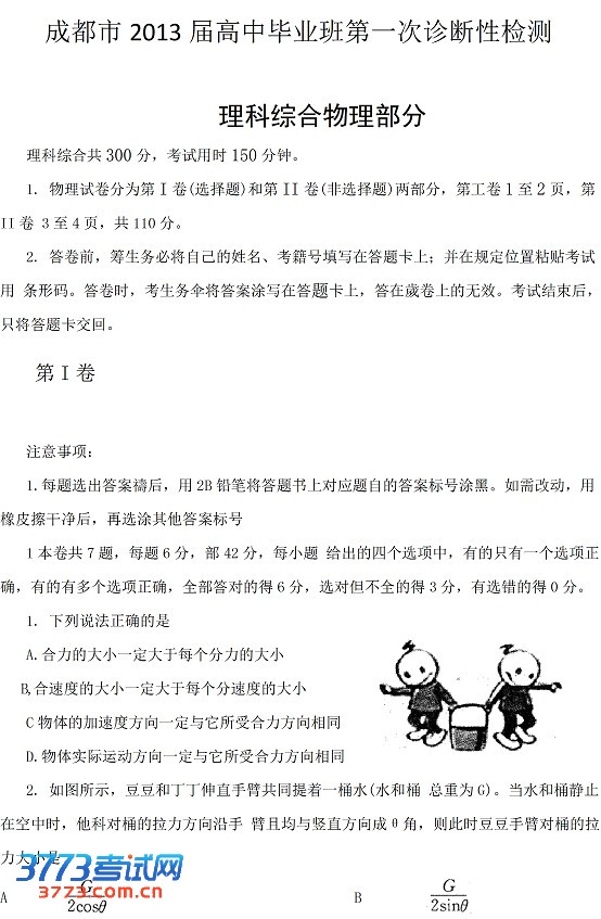 2013成都高三一诊试题答案