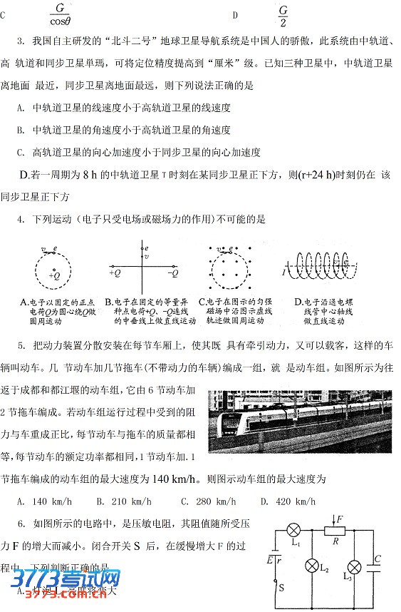 2013成都高三一诊试题答案