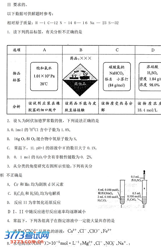 2013成都高三一诊试题答案