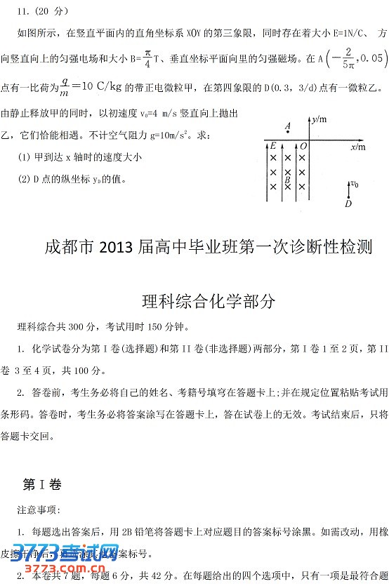 2013成都高三一诊试题答案