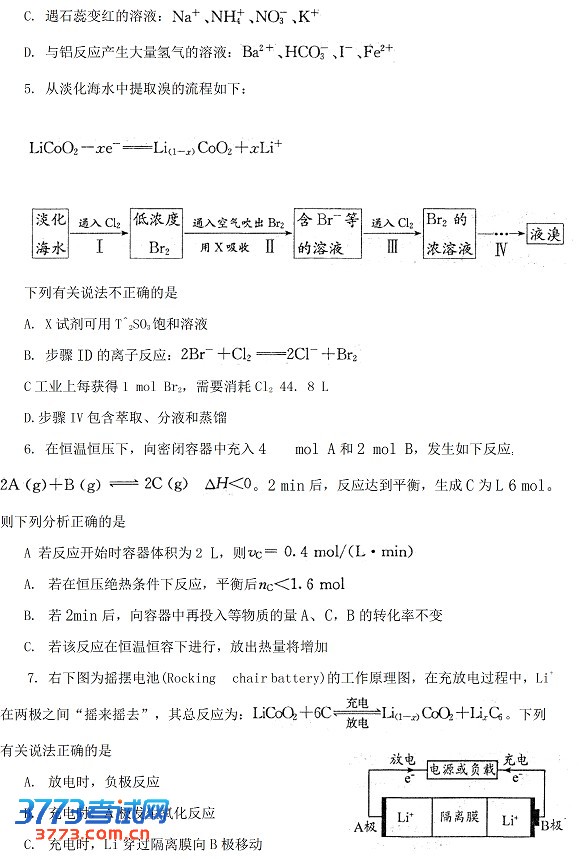 2013成都高三一诊试题答案