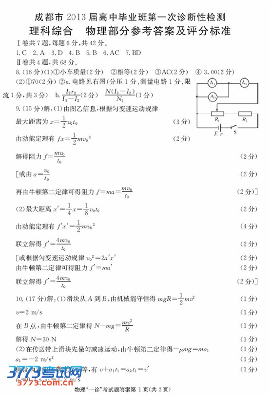 2013成都高三一诊试题答案