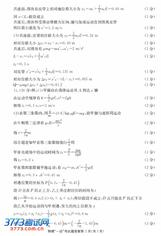 2013成都高三一诊试题答案