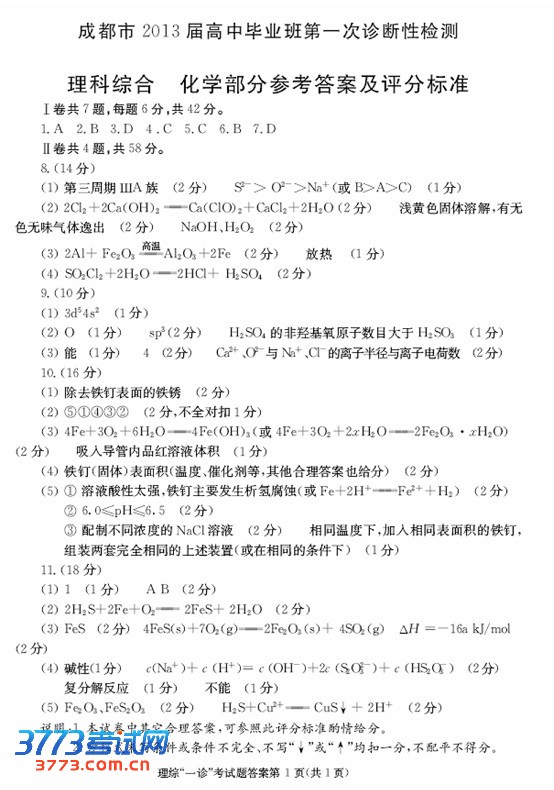 2013成都高三一诊试题答案