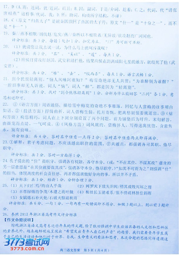 2013温州一模试题答案