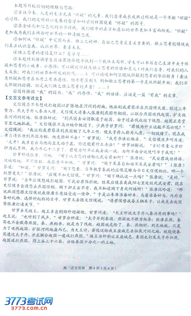 2013温州一模试题答案