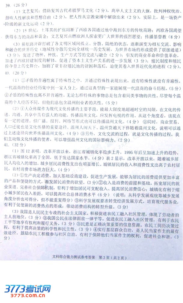 2013温州一模试题答案
