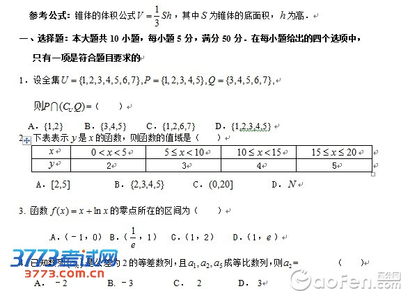 2012年广州一模文科数学试卷及答案下载