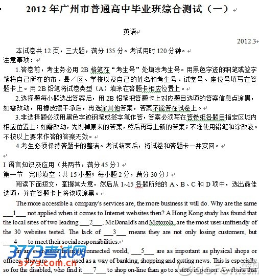 2012广州一模英语试卷 2012广州一模英语试卷
