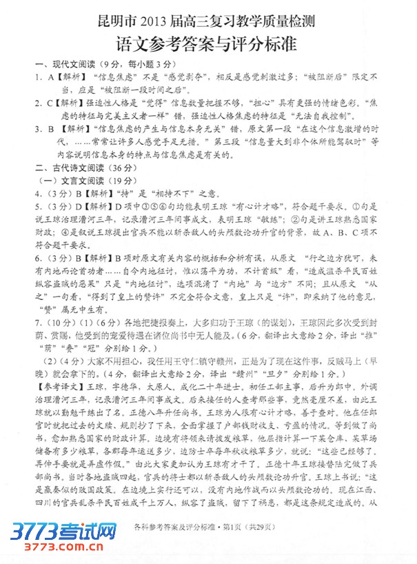 云南昆明市2013届高三复习教学质量检测 语文