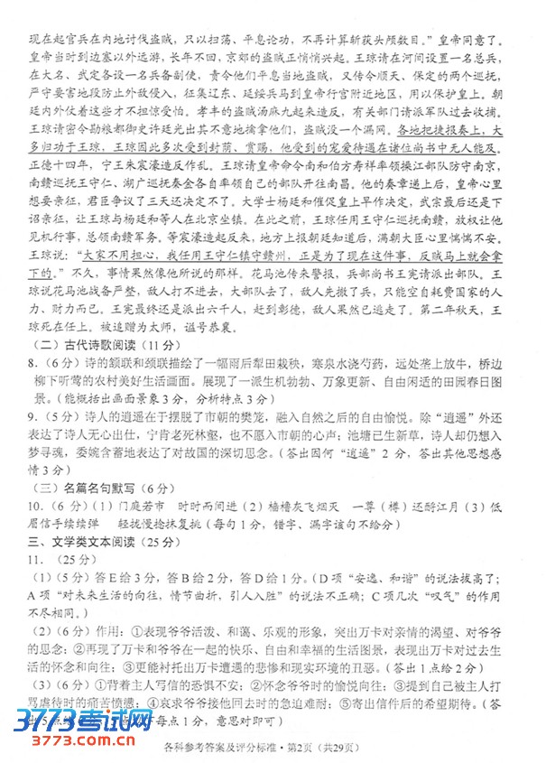 云南昆明市2013届高三复习教学质量检测 语文