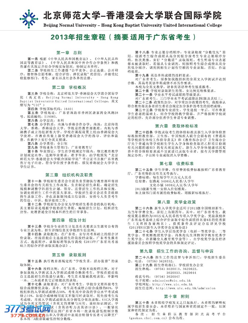 ۽ѧUIC2013㶫³2013-enroll-plan-2