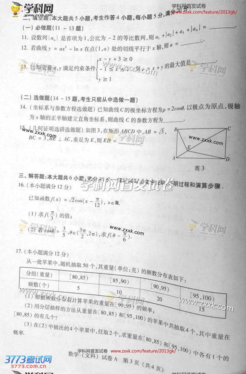 2013㶫߿ѧĿԾ