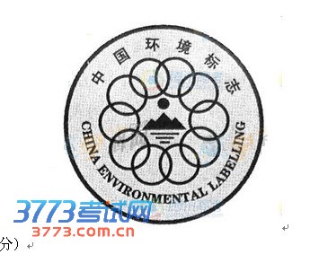 中国环境标志