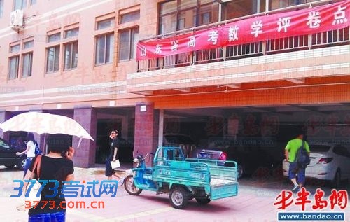 位于山东大学兴隆山校区的数学评卷点。