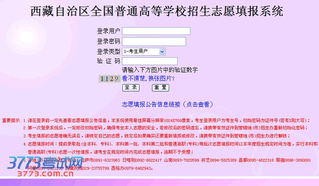 西藏自治区全国普通高等学校招生志愿填报系统