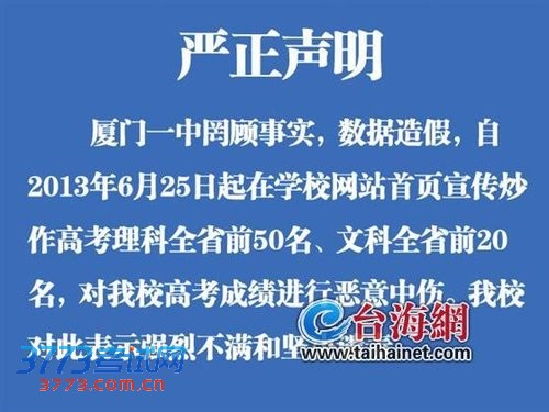 厦双十、一中隔空公开“掐架” 市教育局介入