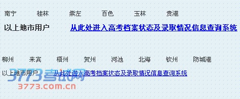 普通高校招生录取信息 7 月 8 日 11 时起可查询