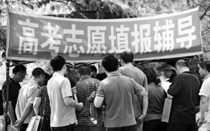 早在高考开始前,填报志愿问题就已经备受关注。 本报记者 田卫涛摄  早在高考开始前,填报志愿问题就已经备受关注。 本报记者 田卫涛摄