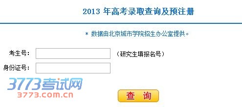 2013걱ѧԺ߿¼ȡѯϵͳ