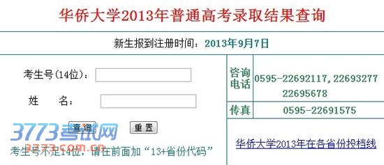 2013껪ȴѧ߿¼ȡѯϵͳ