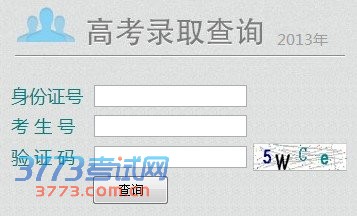 2013̫ԭѧ߿¼ȡѯϵͳ