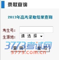 2013껪ѧ߿¼ȡѯϵͳ