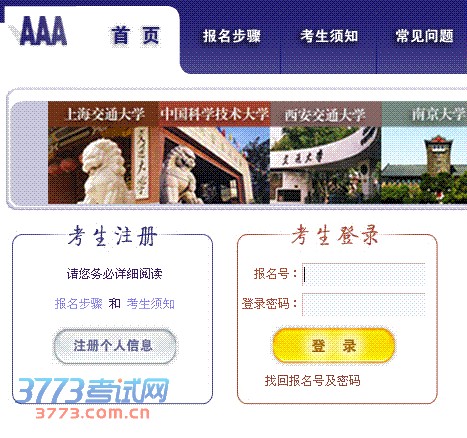 1.报名网站地址 高水平大学自主选拔学业能力测试报名网站的网址为http://211.151.240.112/aaa_student/ 2.报名时间段 高水平大学自主选拔学业能力测试报名网站的报名开通时间是2013年12月22日上午9时,报名截止时间是2014年1月2日上午9时。