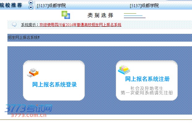 欢迎使用四川省2014年普通高校招生网上报名系统!