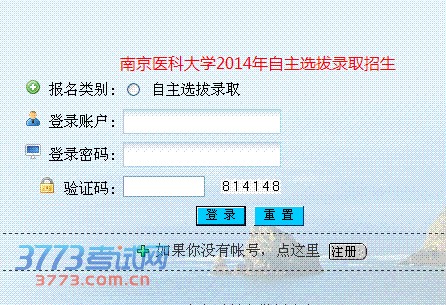 南京医科大学2014年自主选拔录取招生