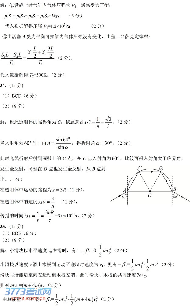 2014石家庄质检二物理答案