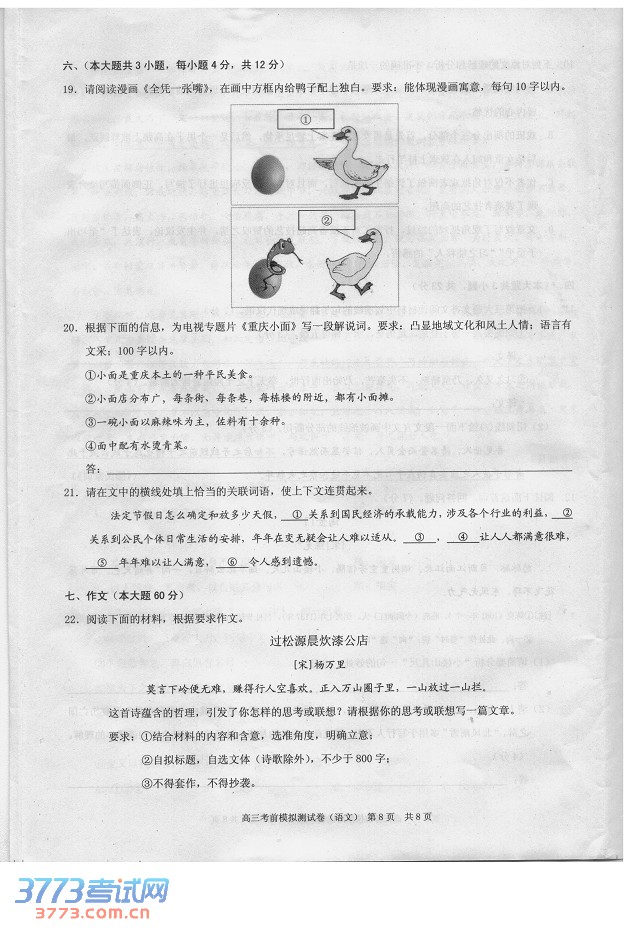 2014重庆二诊试题及答案