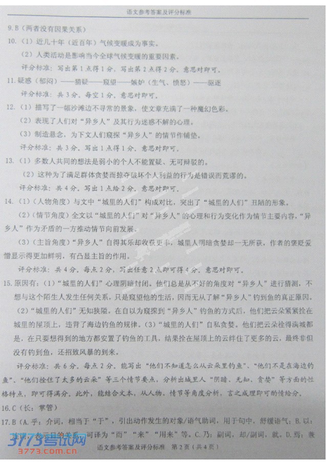 2014温州二模语文试题及答案
