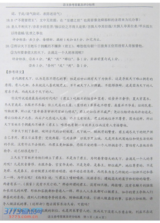 2014温州二模语文试题及答案