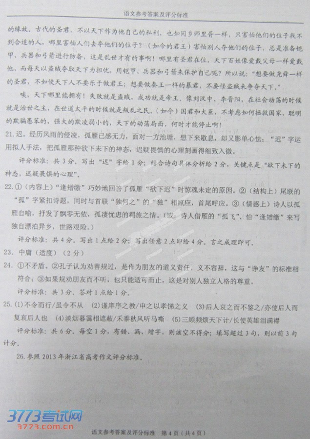 2014温州二模语文试题及答案