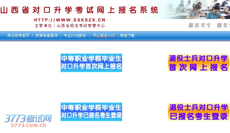 网上报名入口