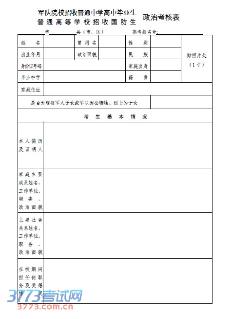 上海市军校生、国防生院校报考指南