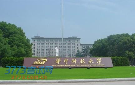 华中科技大学2014年高考招生7300人 比去年减招200人