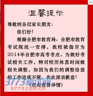 2014合肥高考考点新增世界外国语学校