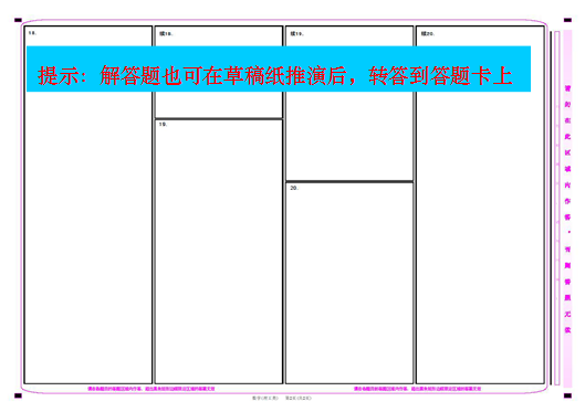 数学科目答题卡样式。 数学科目答题卡样式。