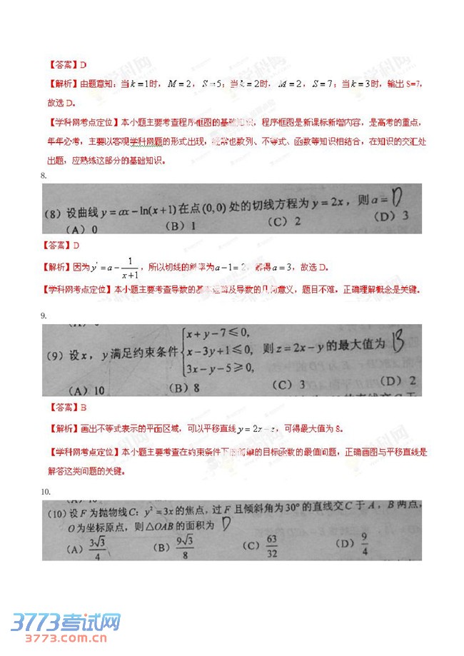 2014߿¿αѧģο棩