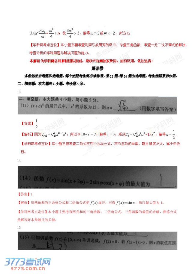 2014߿¿αѧģο棩
