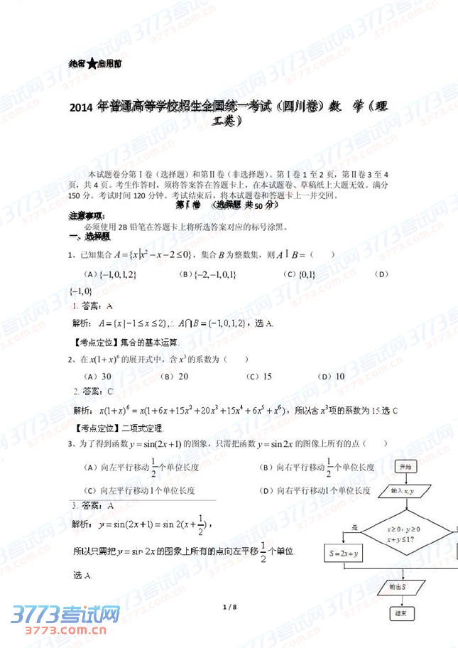 绝密   启用前