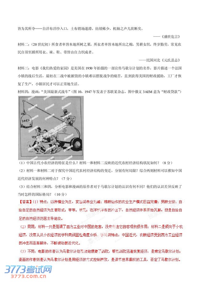 2014㶫߿ʷ𰸼